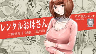 RJ258901 img main 320x180 - レンタルお母さん