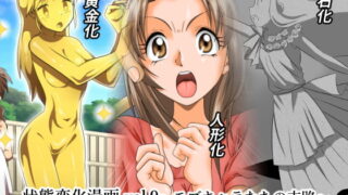 RJ260542 img main 320x180 - 状態変化漫画vol.9～モブキャラたちの末路～