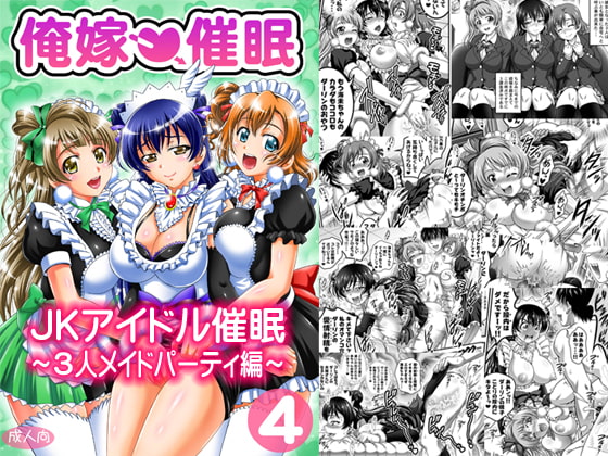 RJ262384 img main - 俺嫁催○4 ～3人メイドパーティ編～【高解像度改訂版】