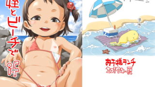 RJ262901 img main 320x180 - 姪とビーチで if
