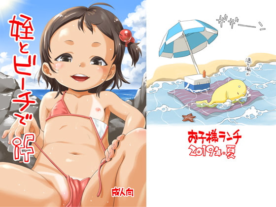 RJ262901 img main - 姪とビーチで if