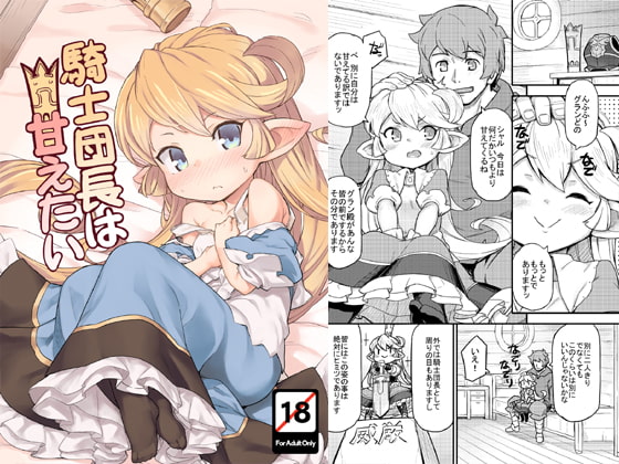 RJ263482 img main - 騎士団長は甘えたい