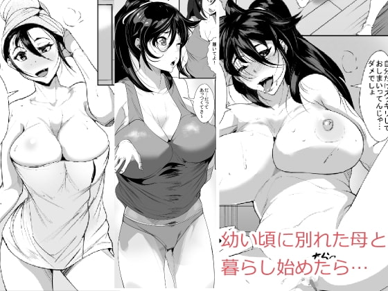RJ263497 img main - 幼い頃に別れた母と暮らし始めたら…