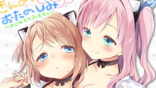 RJ264731 img main 320x180 - きんようびのおたのしみ～はじめてのおもちゃ～