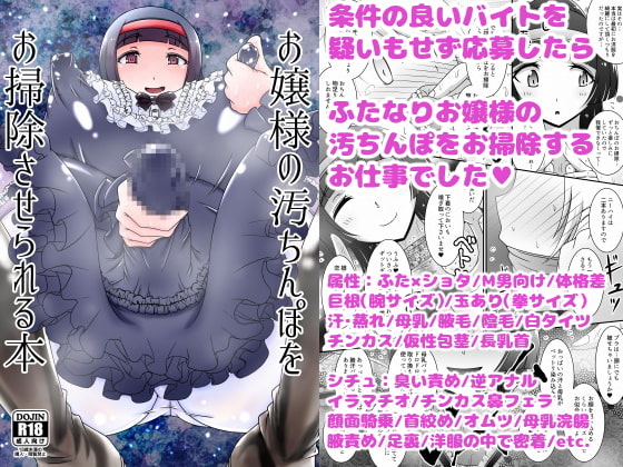 RJ265192 img main - お嬢様の汚ちんぽをお掃除させられる本