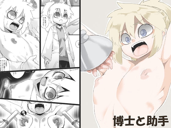RJ265667 img main - 博士と助手