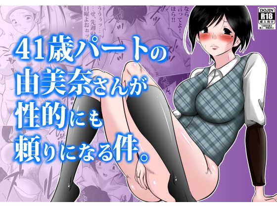 RJ266052 img main - 41歳パートの由美奈さんが性的にも頼りになる件。
