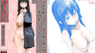 RJ268338 img main 320x180 - 性交可能年齢に達した青年期以降の男女を対象とした専門家による性的データ診断♯1