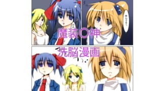 RJ268372 img main 320x180 - 魔装〇神 洗脳漫画
