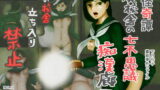 RJ269069 img main 160x90 - 怪奇譚―廃校舎の七不思議―痴○廊下, メスの肉体をつけ狙う歪んだ性欲の怨念