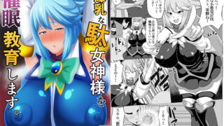 RJ270340 img main 320x180 - 爆乳駄女神様を催○教育します。