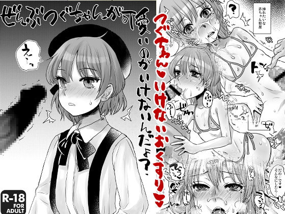 RJ270460 img main - ぜんぶつぐちゃんが可愛いのがいけないんだよ?