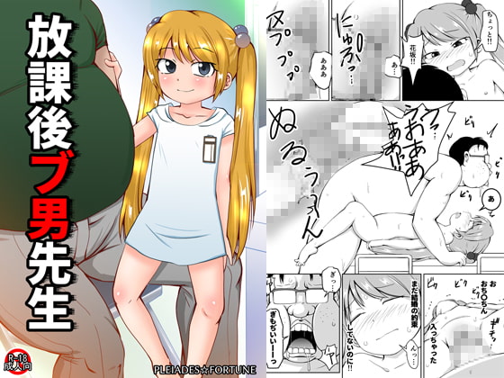 RJ270871 img main - 放課後ブ男先生