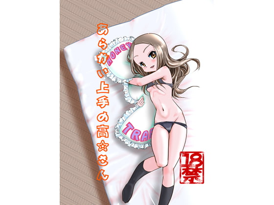RJ272040 img main - あらがい上手の高☆さん