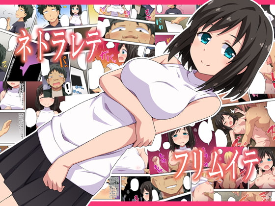 RJ272391 img main - ネトラレテフリムイテ