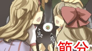RJ272871 img main 320x180 - 鬼を懲らしめろ!節分種撒き調教妊娠だ!子孫にもたっぷり種付けするね♪