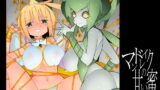 RJ273057 img main 160x90 - マンドレイクの甘い蜜