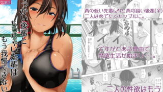 RJ274497 img main 320x180 - でっかい後輩とちっちゃい先輩はもう我慢できない!
