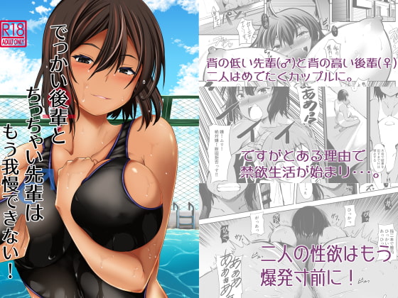 RJ274497 img main - でっかい後輩とちっちゃい先輩はもう我慢できない!