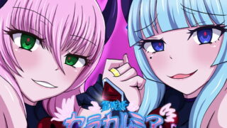 RJ274611 img main 320x180 - 聖戦姫セラカルミアif After・フノン&コチョウセット
