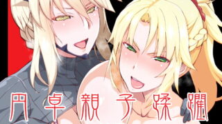 RJ274839 img main 320x180 - DLUC#16 円卓親子蹂躙 -前編-
