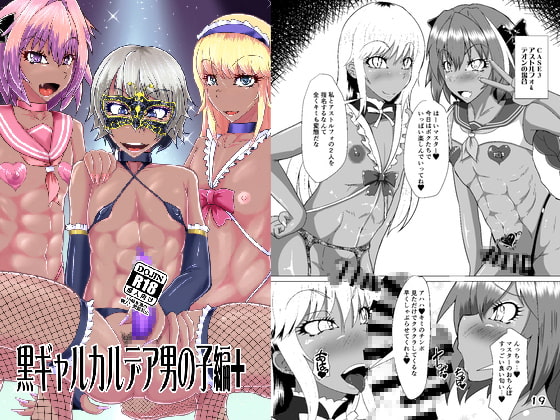 RJ274858 img main - 黒ギャルカルデア男の子編+