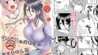 RJ275223 img main 320x180 - 俺のチクビはタバコの代わりになりません!!