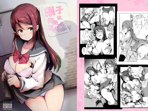 RJ281370 img main - 梨子は、何処でも断り切れない!