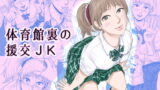 RJ281470 img main 160x90 - 体育館裏の援交JK