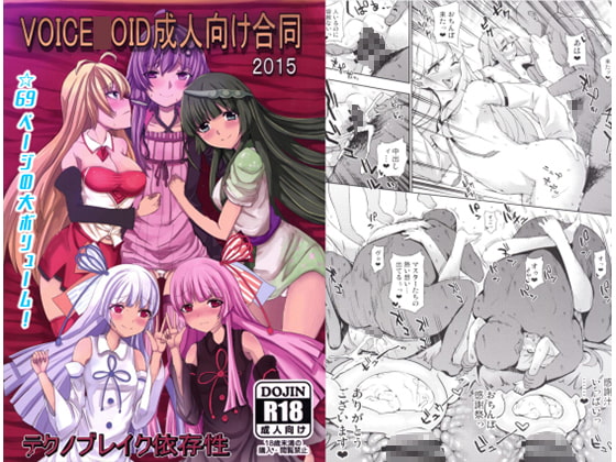 RJ283151 img main - VOICE○OID成人向け合同2015
