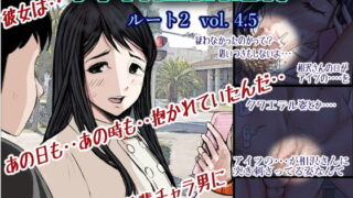 RJ283705 img main 320x180 - チャラ男に寝取られ ルート2 Vol 4.5