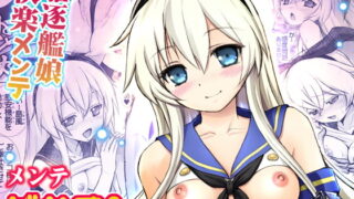 RJ284647 img main 320x180 - メンテぜかまし【駆逐艦娘淫行整備】
