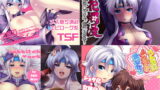 RJ286274 img main 160x90 - 【冬コミ新刊付き!】闇の魔導師TSF詰め合わセット