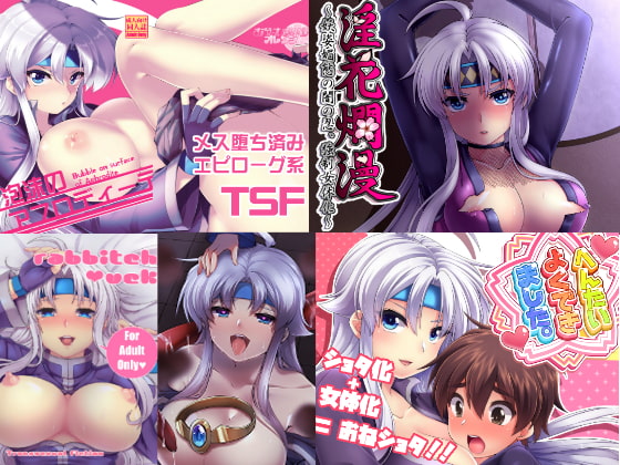 RJ286274 img main - 【冬コミ新刊付き!】闇の魔導師TSF詰め合わセット