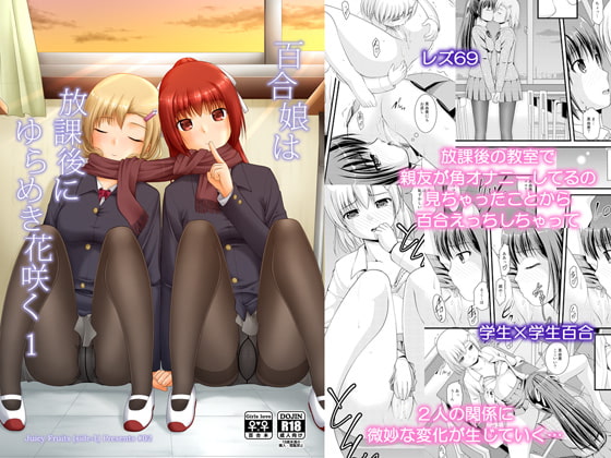 RJ288152 img main - 百合娘は放課後にゆらめき花咲く1
