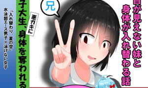 RJ288245 img main 301x180 - 入れ替わり合同2
