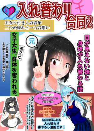 RJ288245 img main - 入れ替わり合同2
