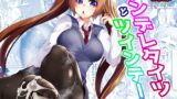 RJ289336 img main 160x90 - ツンデレタイツとツインテール-マスペットゆっきー-
