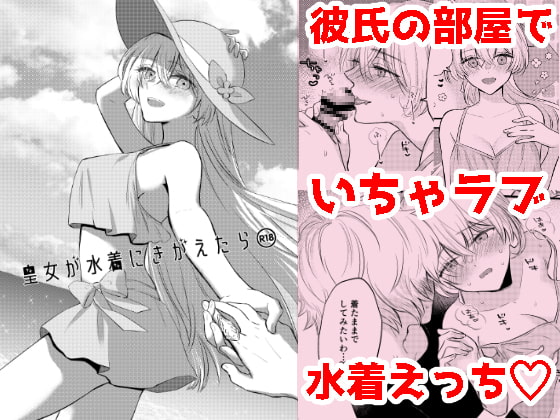RJ291879 img main - 皇女が水着にきがえたら