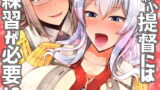 RJ292005 img main 160x90 - 縮小提督には練習が必要!?(日本語+ENGLISH)