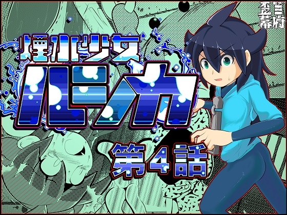 RJ292061 img main - 煙水少女ルシカ-第4話-