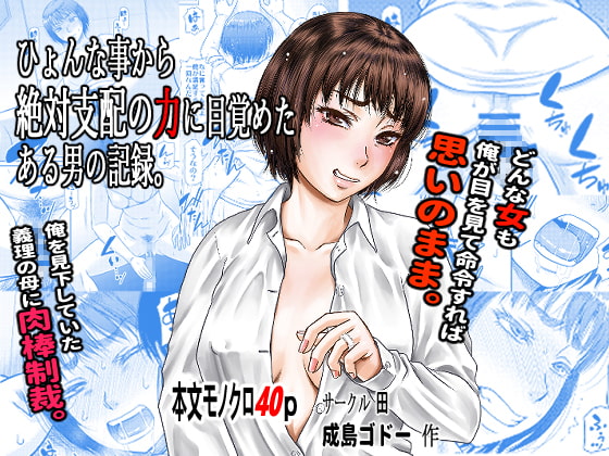 RJ293188 img main - ひょんな事から絶対支配の力に目覚めた男の記録。