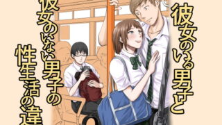 RJ294267 img main 320x180 - 彼女のいる男子と彼女のいない男子の性生活の違い