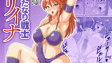 RJ296167 img main 160x90 - ふたなり戦士リイナ