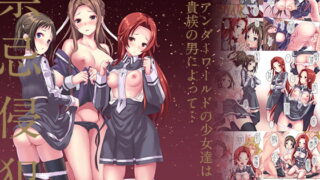 RJ296258 img main 320x180 - 禁忌侵犯