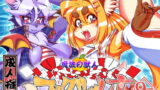 RJ297406 img main 160x90 - 魔法の獣人フォクシィ・レナVol.9.5