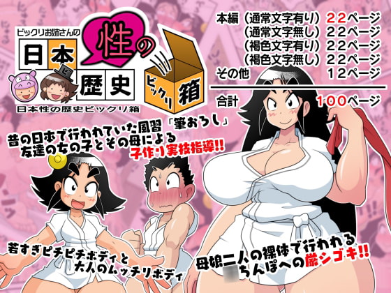 RJ297837 img main - ビックリお姉さんの日本性の歴史ビックリ箱