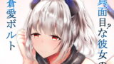 RJ299628 img main 160x90 - 真面目(?)な彼女の蒼愛ボルト