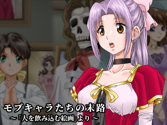 RJ299685 img main - モブキャラたちの末路～「人を飲み込む絵画」より～