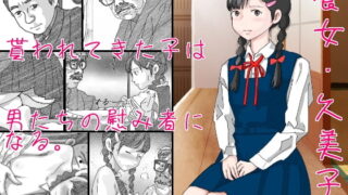 RJ300505 img main 320x180 - 養女・久美子